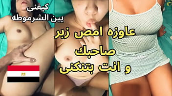 رحاب الشرموطة البواب جابت زبونين من كافيتريا العزيزية عاوزة تمص وتتناك قدامك بزبر صاحبك