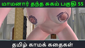 Hot Tamil Audio Sex Story – Maamanaar’s Wild Gift Part 55 – Spicy Kama Kathai