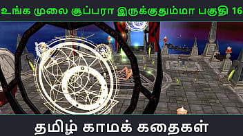 Tamil Audio Sex Story – Your Mouth Is Super Hot, Pakuthi 16 – Animated 3d Porn Video Of Indian Girl Solo Fun