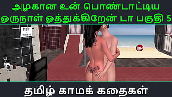 My Lusty Tamil Milf: A Day Of Forbidden Pleasures, Part 5