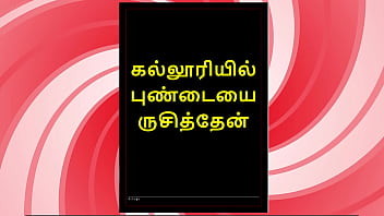 A Steamy Audio Encounter With A Seductive Tamil Beauty On Campus
