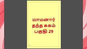 My Stepfather-in-law’s Secret Lust: A Tamil Erotic Tale – Part 29