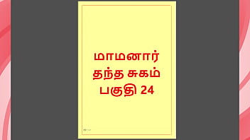 My Stepfather-in-law’s Secret Lust: A Sizzling Tamil Tale Of Forbidden Passion